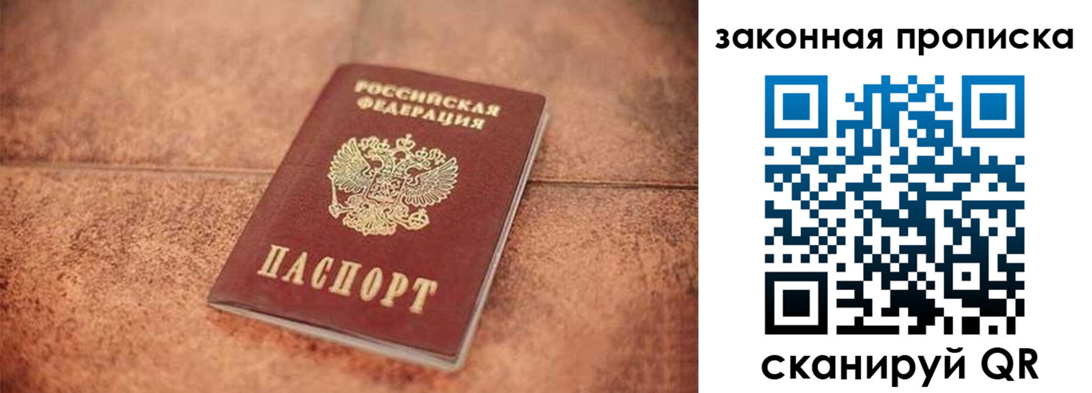 временная прописка в Козловке